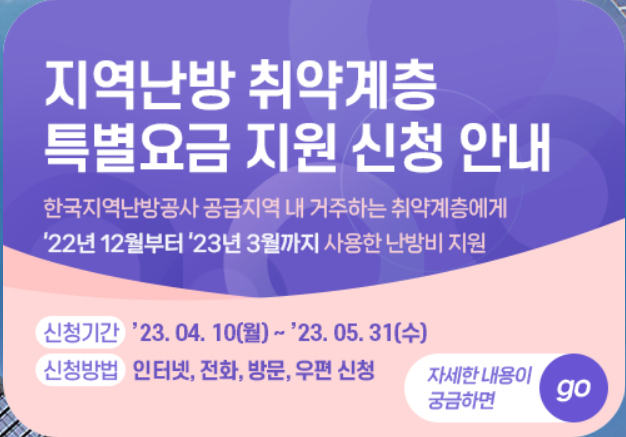 2023.취약계층 난방비 지원.신청대상 및 신청방법.총정리