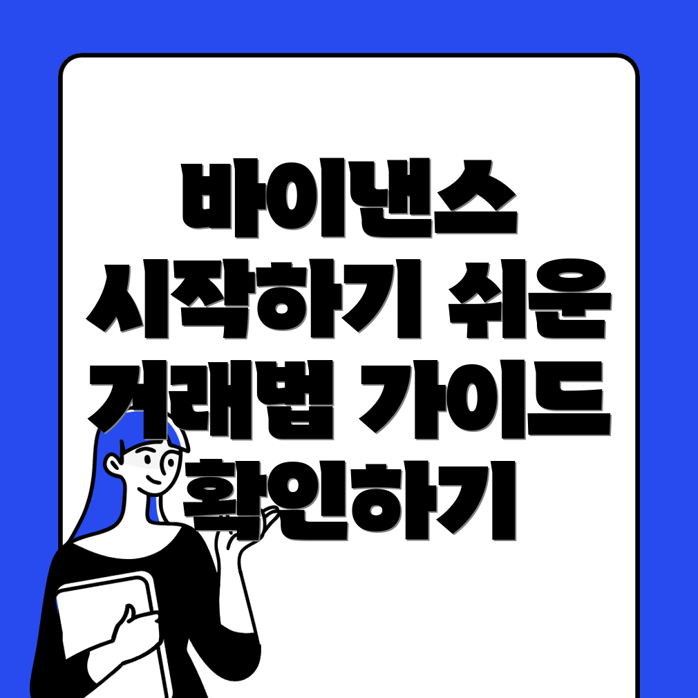 바이낸스 거래소