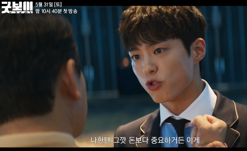 굿보이