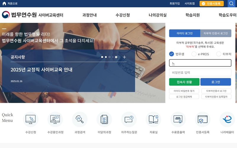 법무연수원 사이버교육센터 공식 사이트 소개