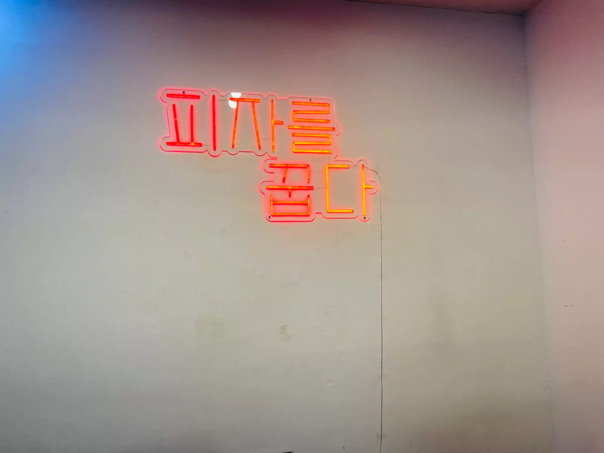 안국역 피꿉