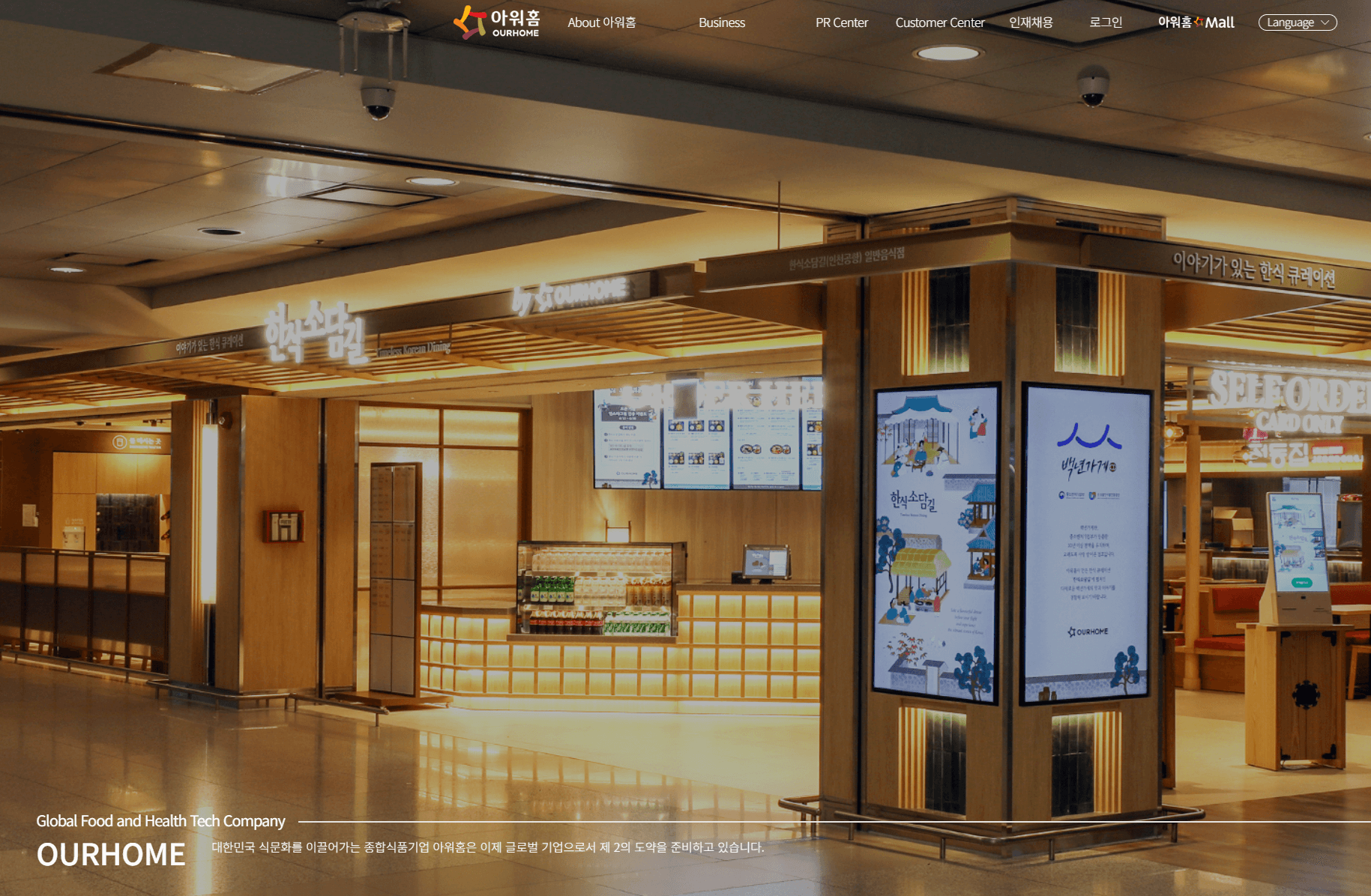 아워홈 매각 위로금