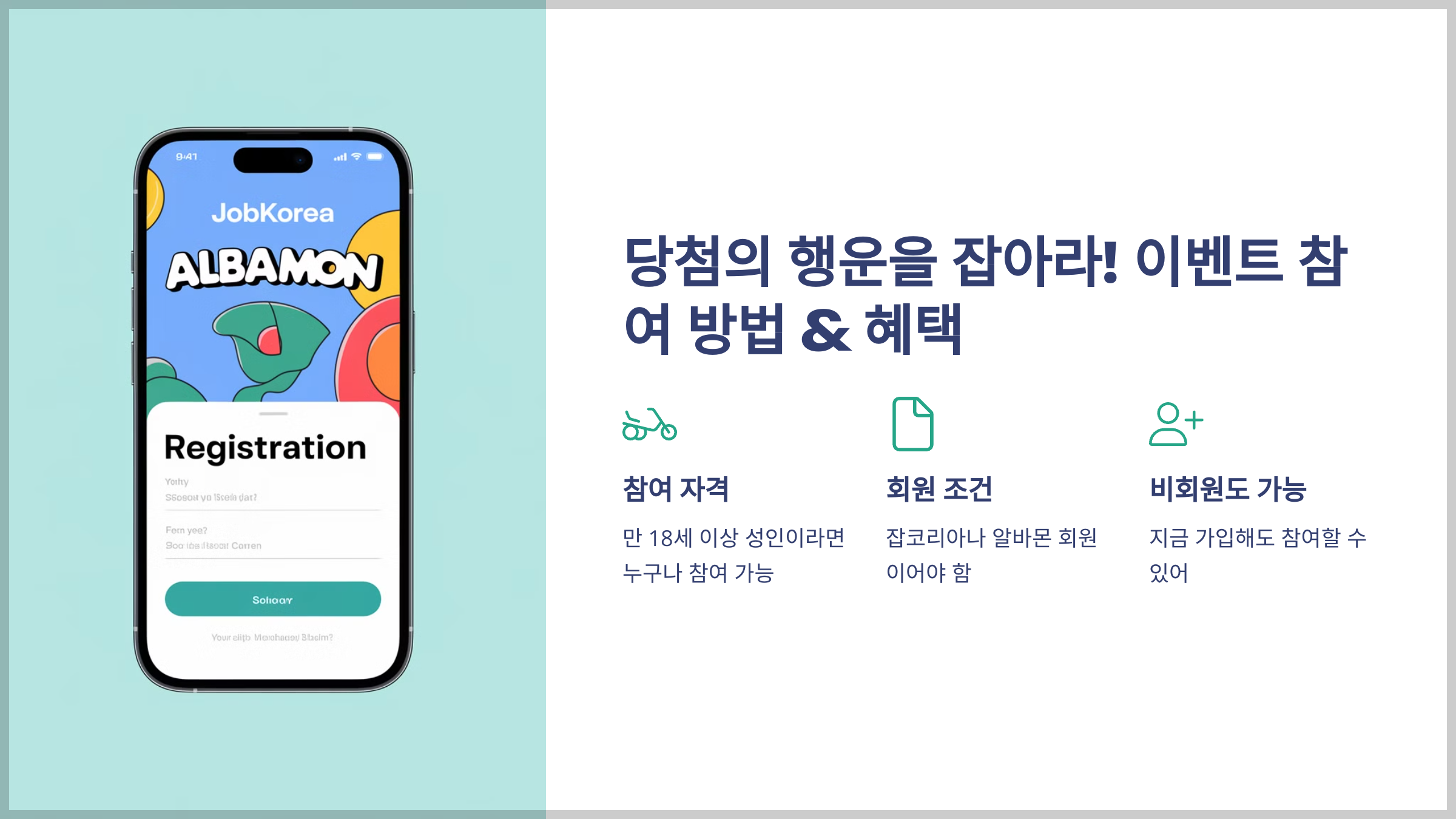 당첨의 행운을 잡아라! 이벤트 참여 방법 &amp; 혜택