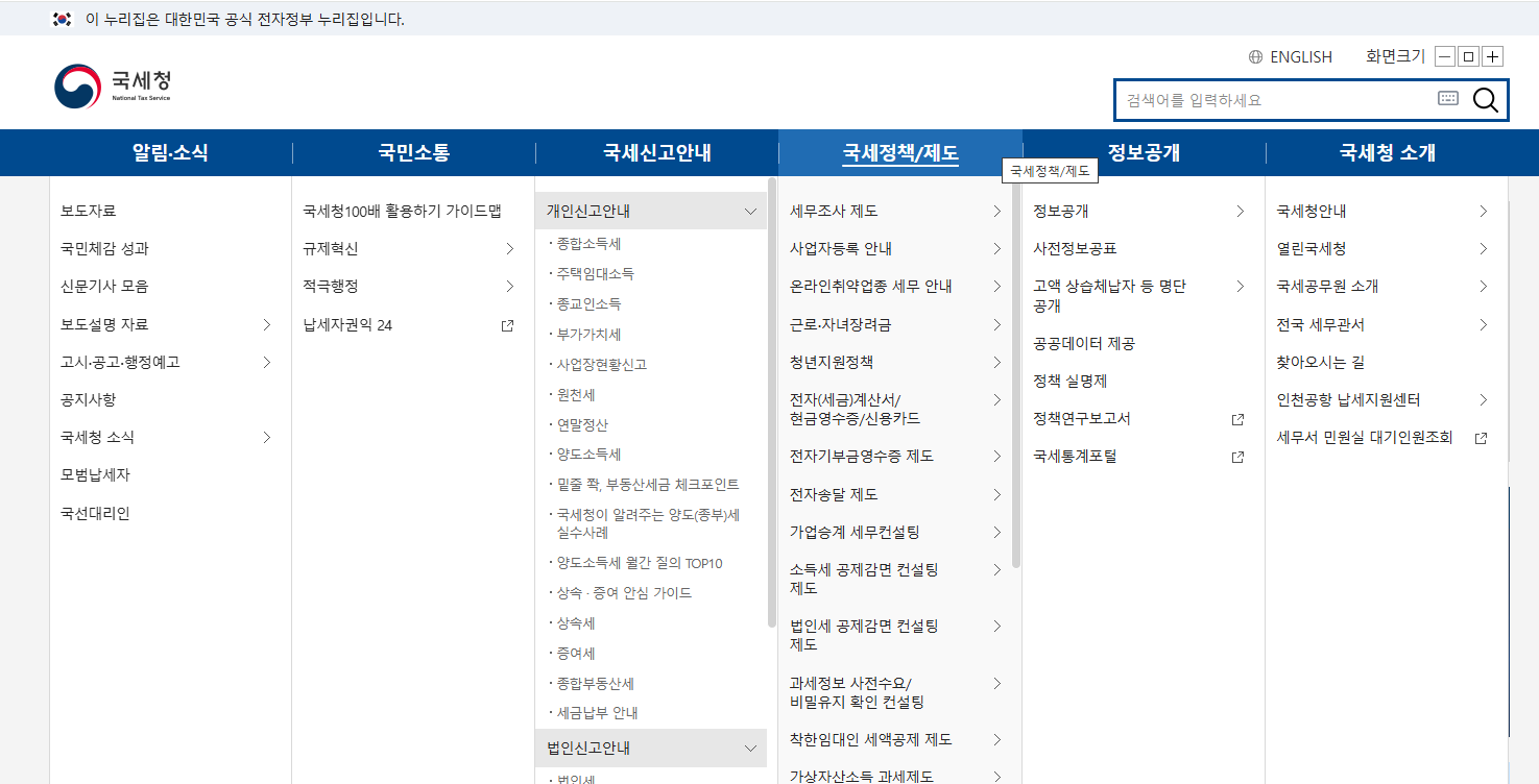 국세청홈페이지