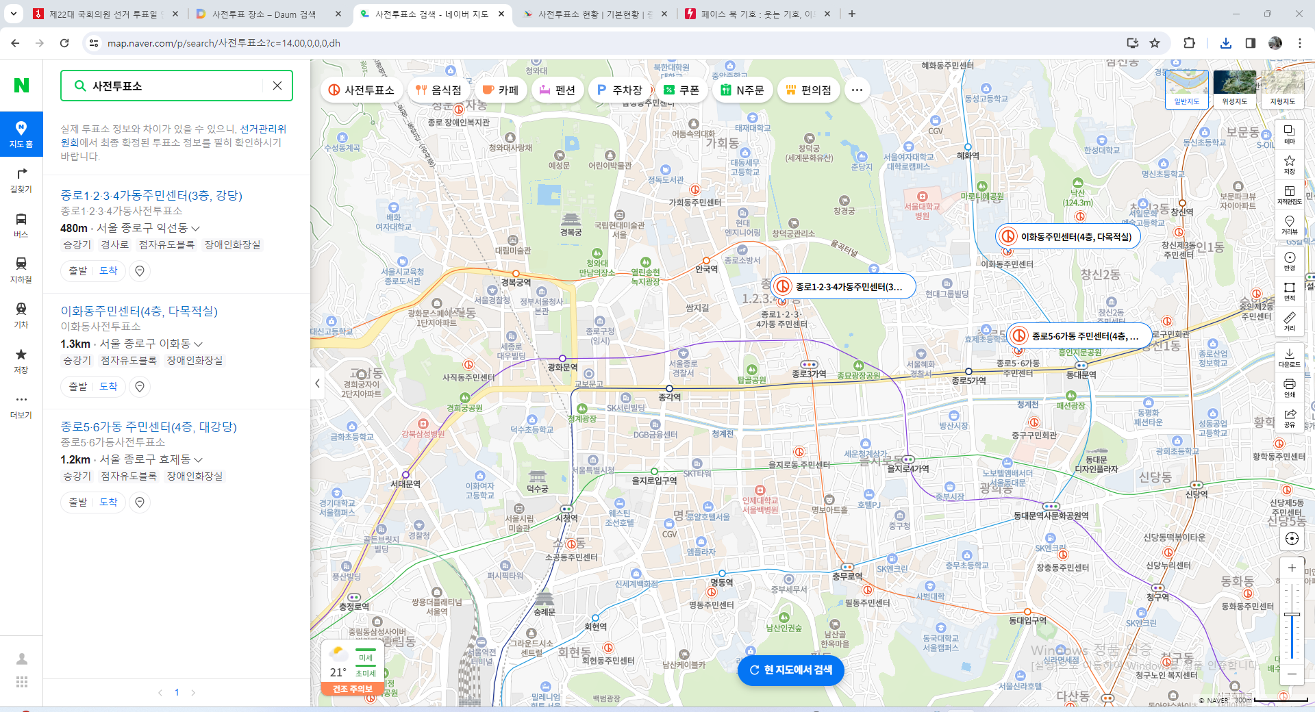 네이버지도 사전투표소 사진