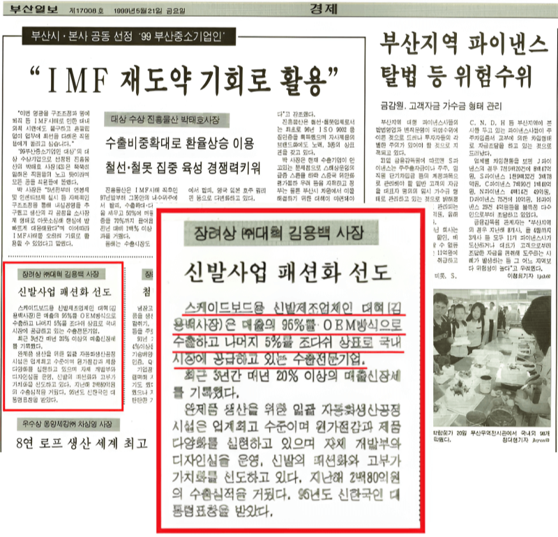 (주)대혁 관련 신문기사 스크랩 - 출처 : 부산일보