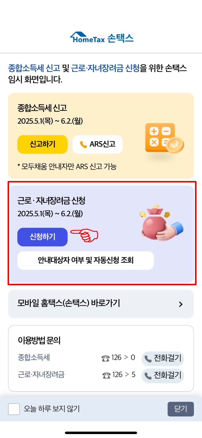 자녀장려금 모바일 신청방법