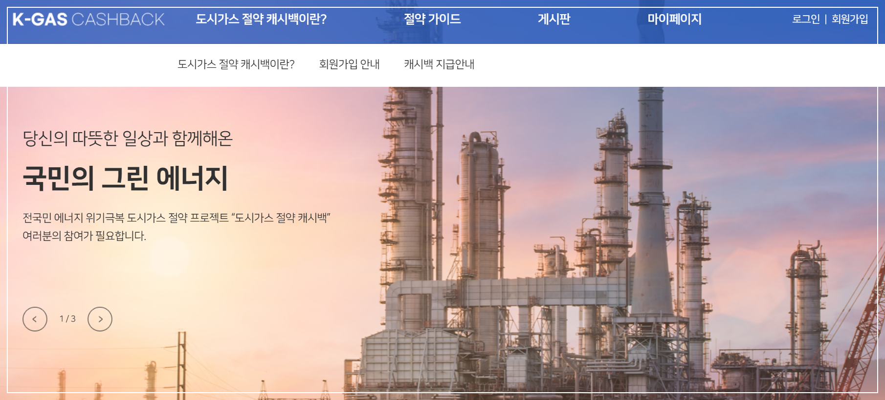 도시가스 -캐시백 -신청으로 -난방비 -돌려받기- 꿀팁