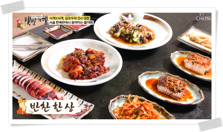 백반기행 강남 잡어회 허영만35년단골 정보