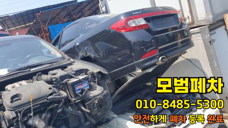 서울 중랑구폐차장 법인차폐차 접수 전 확인