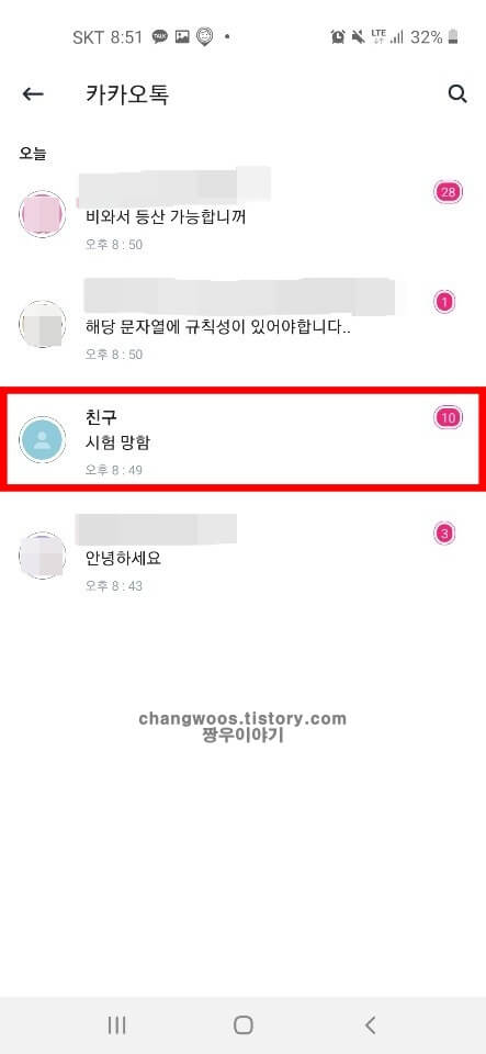 삭제된 카카오톡 대화내용 복구 방법(카톡 메시지 복구 방법)15