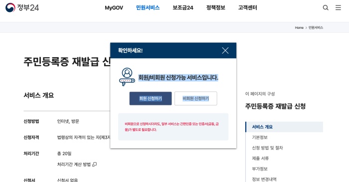 주민등록증 재발급 신청 비회원 신청하기