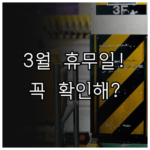 홈플러스 삼천포점 3월 휴업일과 운영..