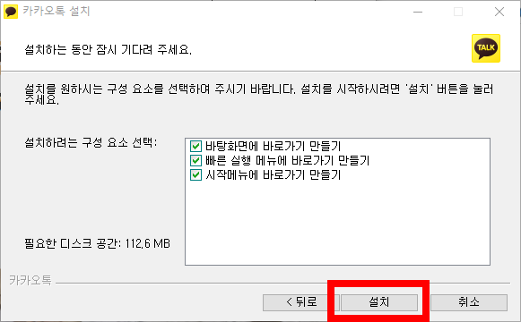 카카오톡 pc버전 다운로드