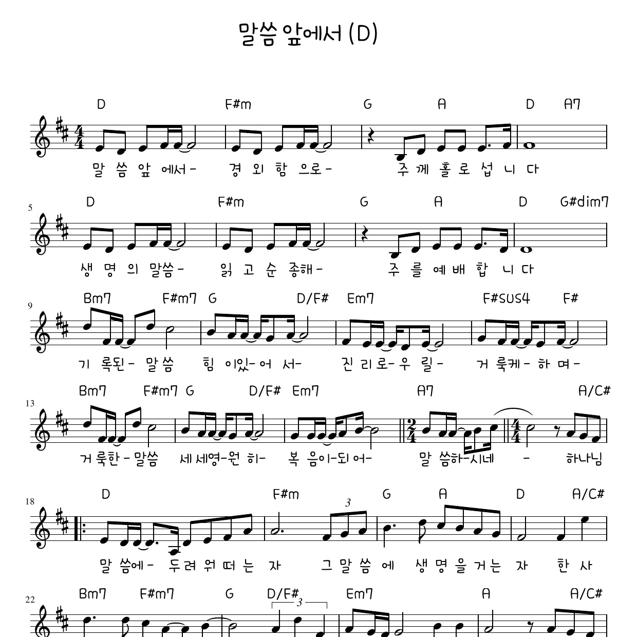 말씀 앞에서 2-1