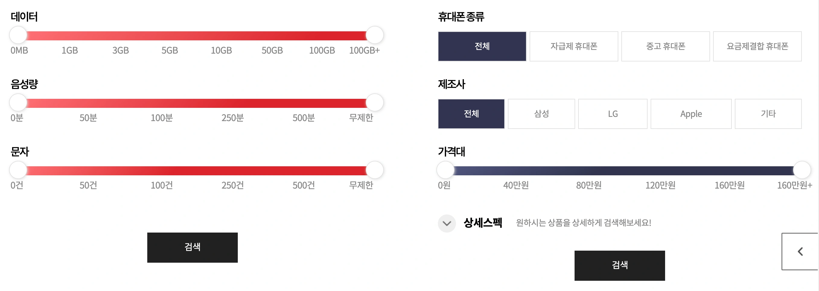 알뜰폰 요금제 선택
