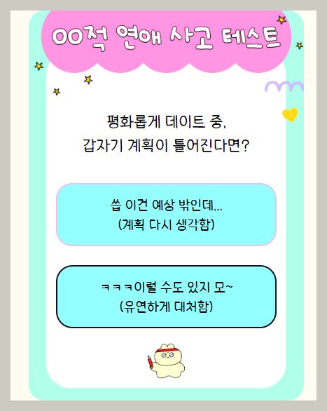 연애사고테스트