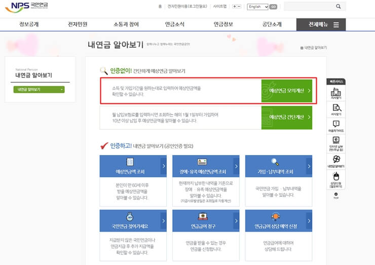 국민연금예상수령액-결과확인