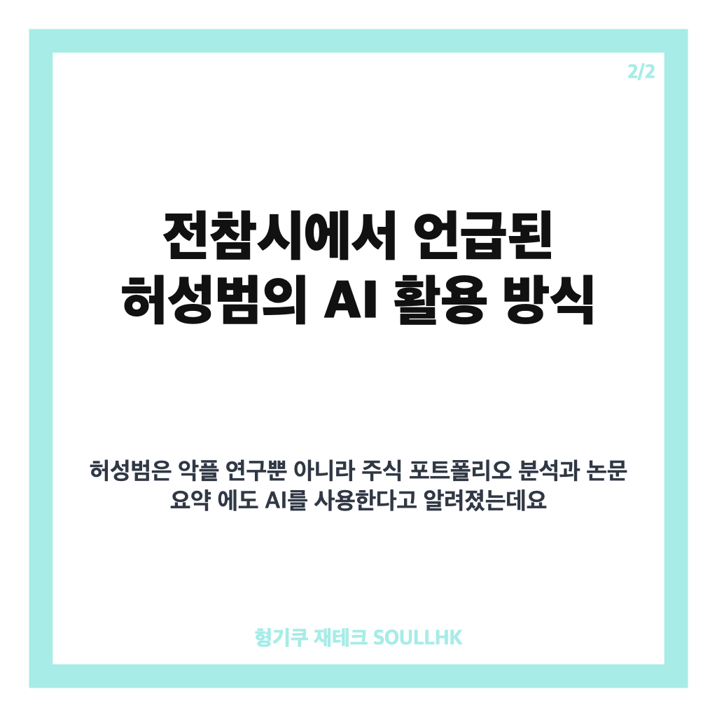 허성범 AI 악플 연구, 전참시에서 밝힌 데이터가 쌓이지 않는 이유 카드뉴스 3