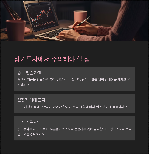 장기투자의 힘, 복리 효과를 활용하자
