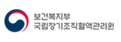 장기기증 신청방법
