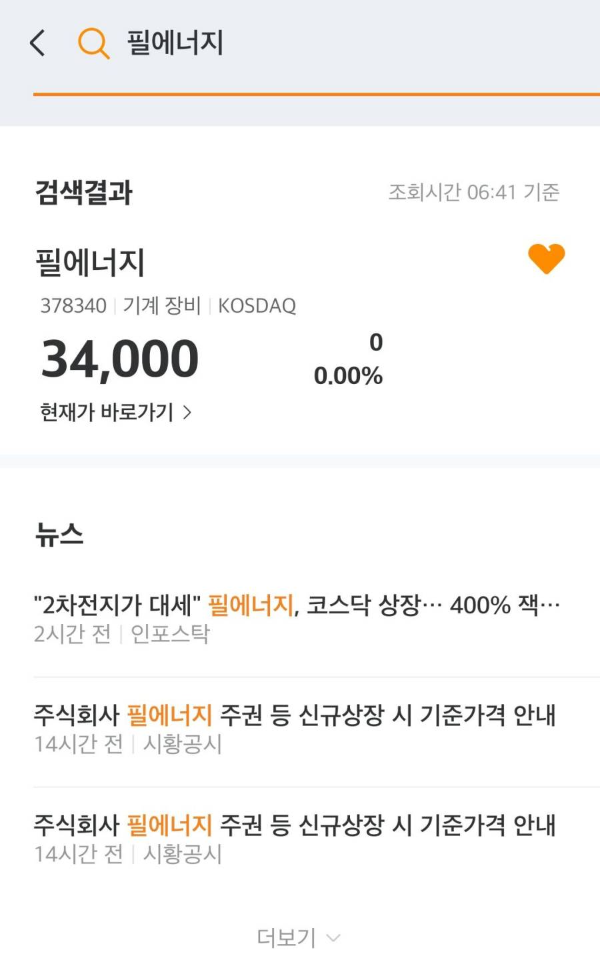 미래에셋 필에너지 뉴스