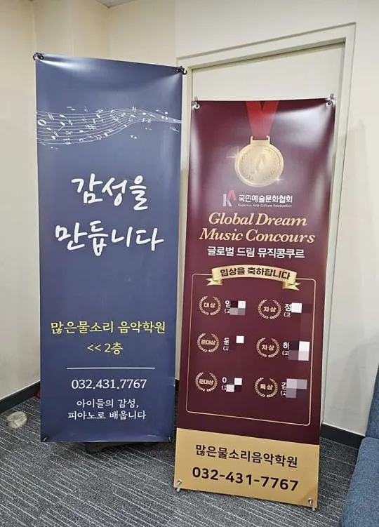 많은물소리 음악학원