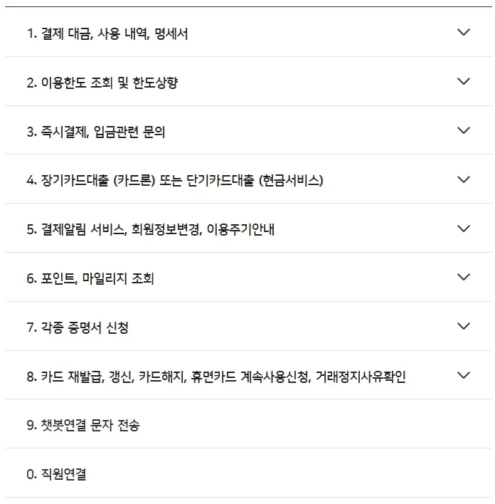 우리카드-고객센터-전화번호-상담원-연결