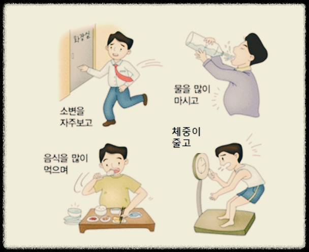 노인성 당뇨병 특징