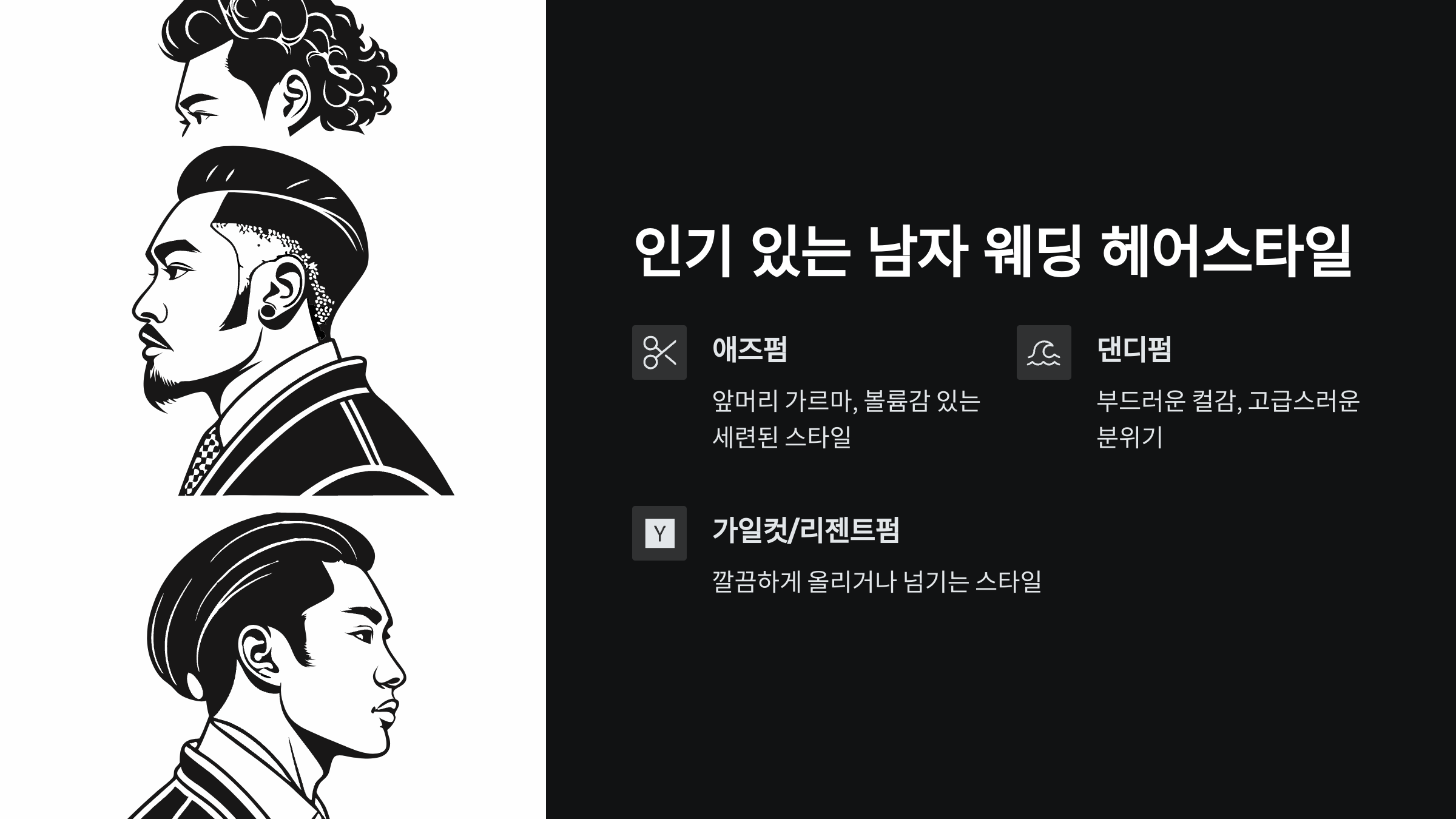 남자-헤어스타일