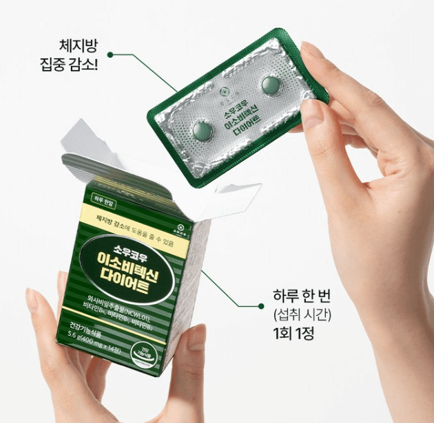 소우코우 이소비텍신 가격, 후기 효능, 부작용, 복용법