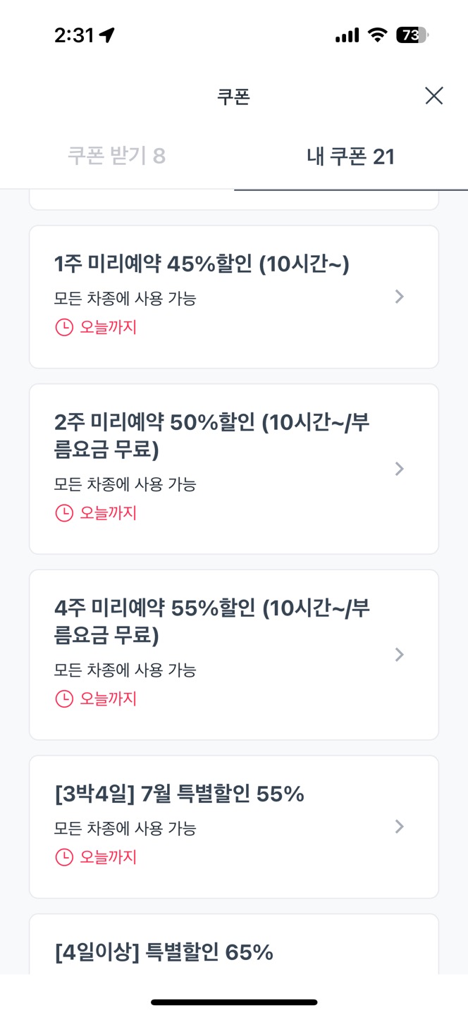 쏘카 사용법, 이용료 총정리 (이용요금, 이용방법, 고객센터 번호)
