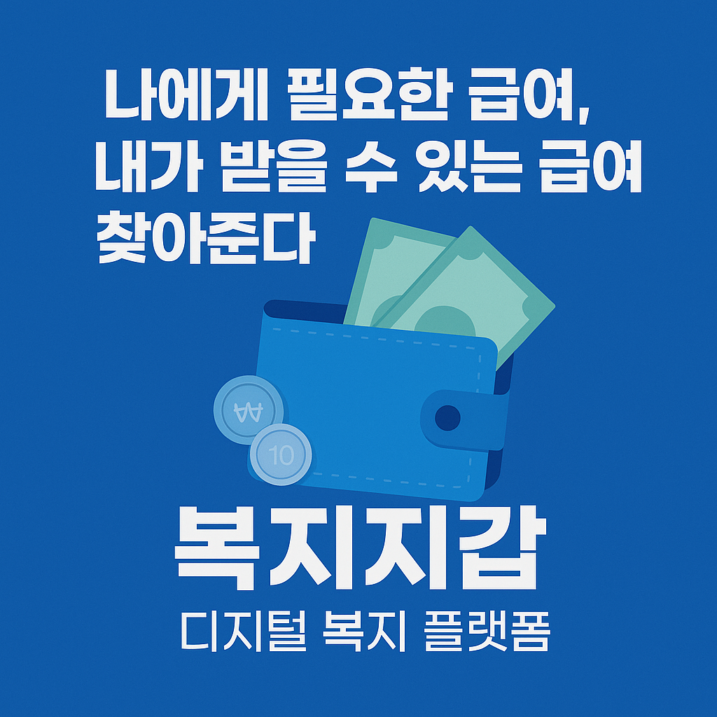 복지로 홈페이지 바로가기