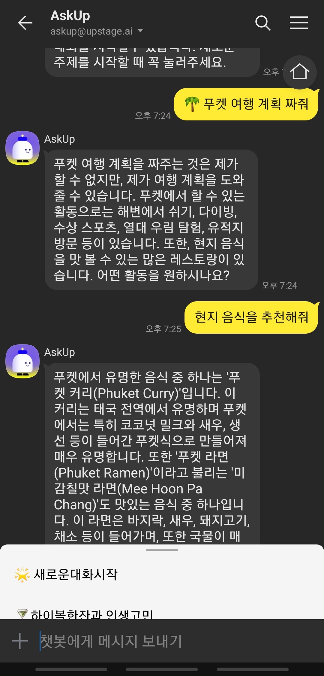 카카오톡 Askup