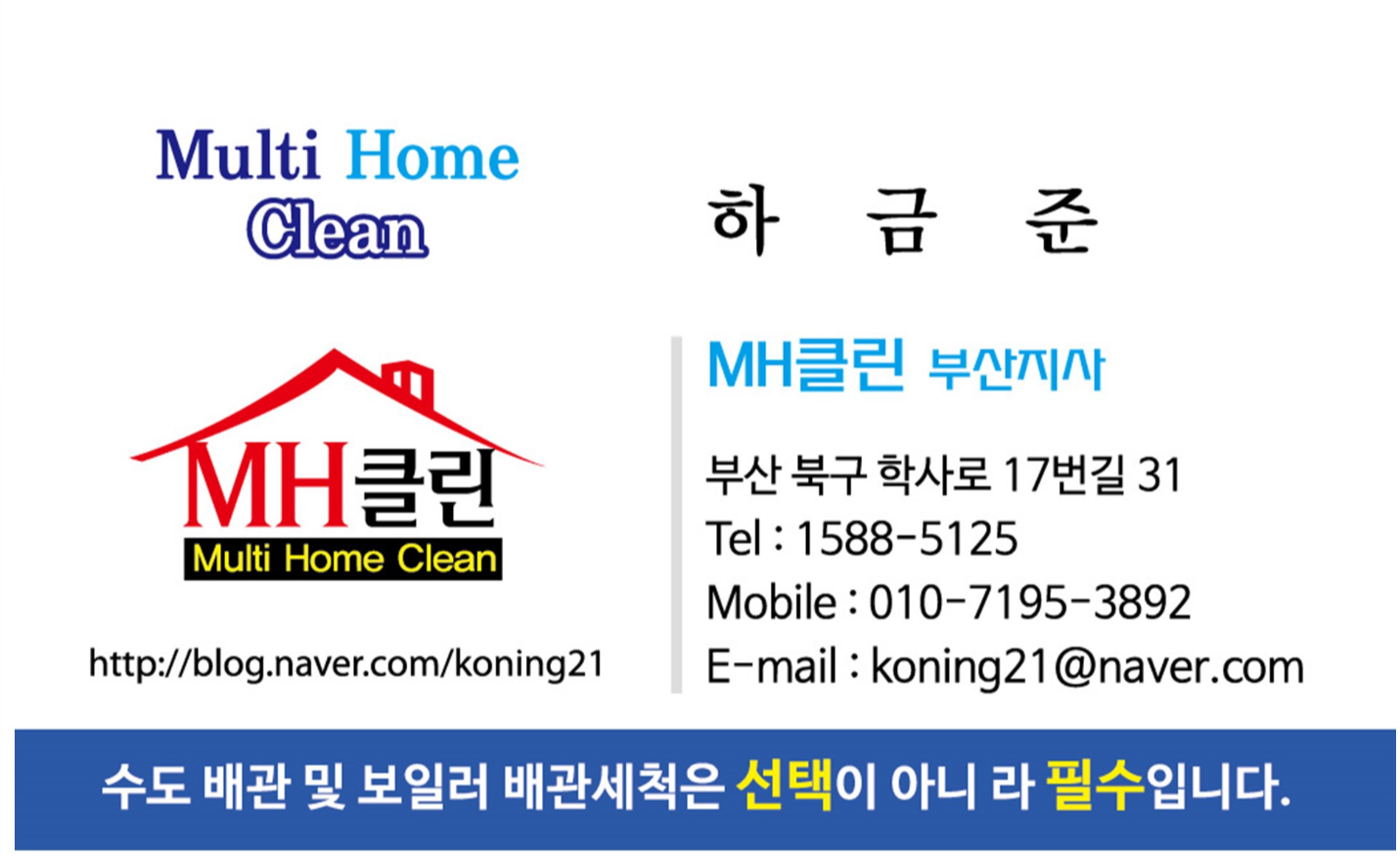 보일러배관청소 사장님 명함