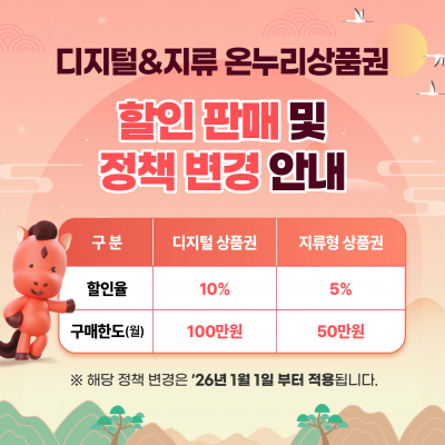 온누리상품권 2026년 10% 할인 혜택 총정리