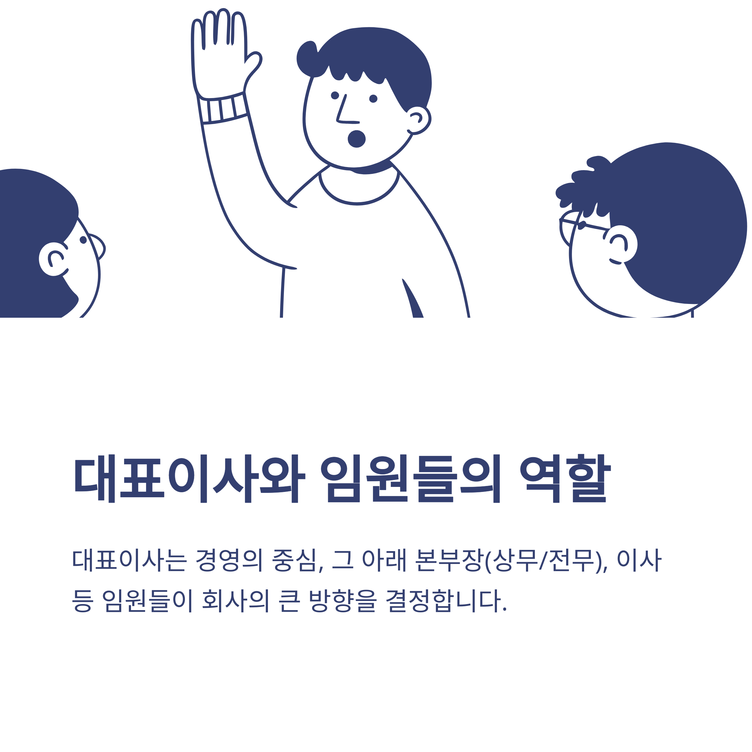 회사 직급 순서, 대표이사부터 주임&middot;계장&middot;팀장까지 한 번에 정리하는 가이드3