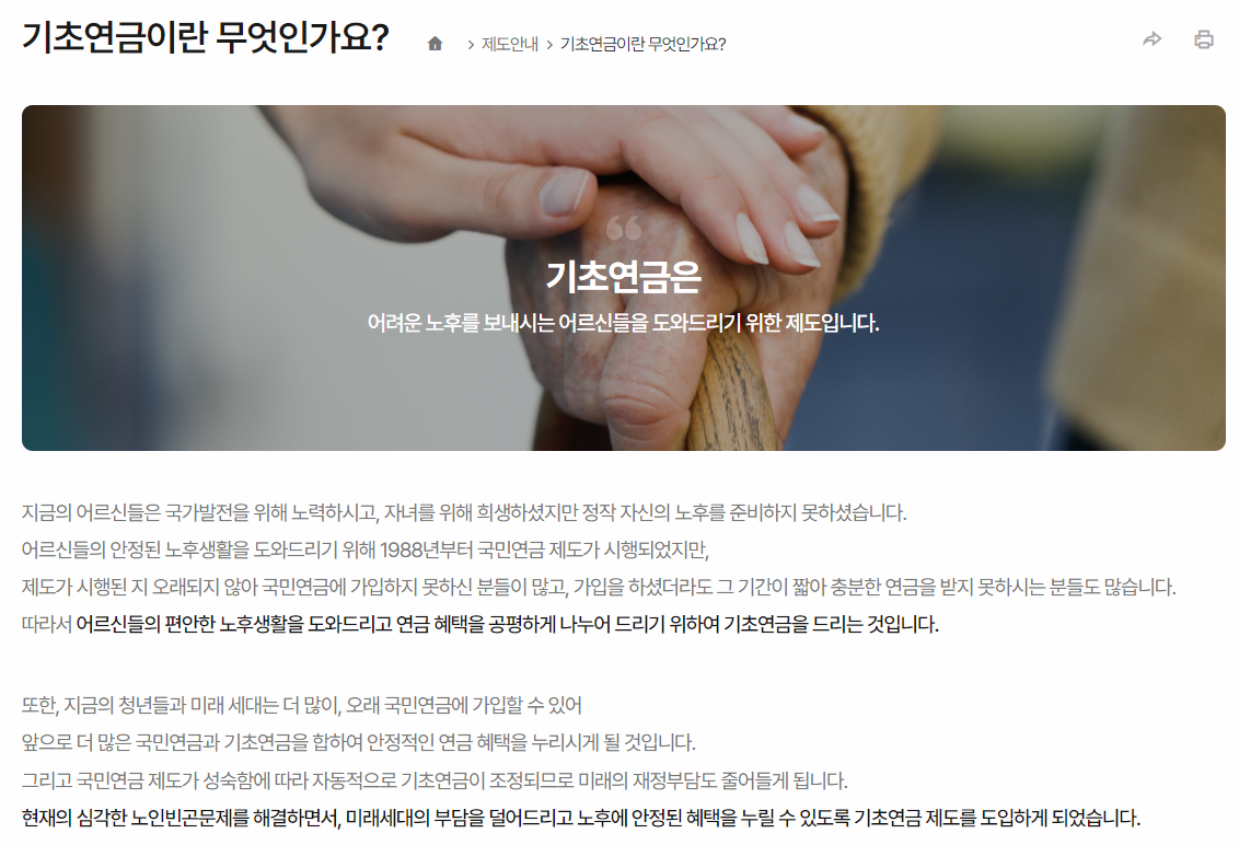 기초연금에 대한 보건복지부 설명 이미지
