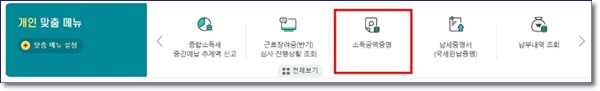 소득금액증명원 인터넷발급 발급방법 사실증명
