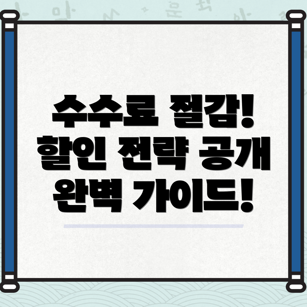 바이비트 수수료 할인 피하는 법