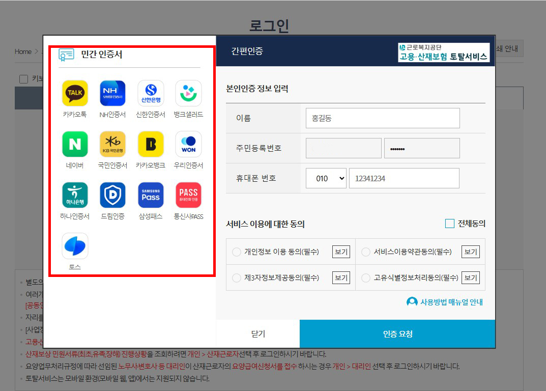고용보험 가입이력 조회 방법