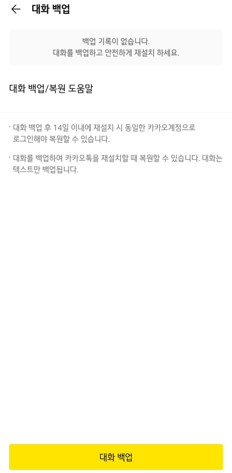 카톡대화백업