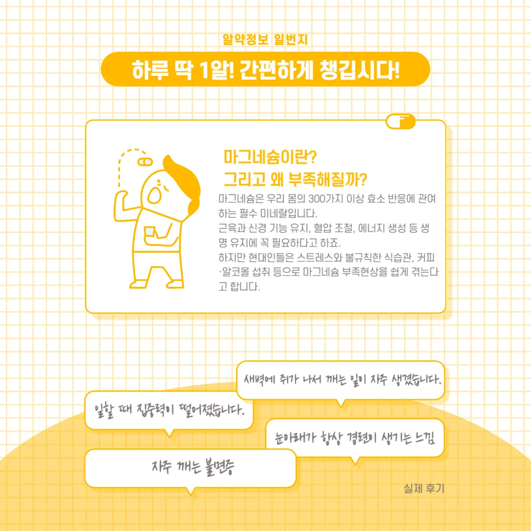 마그네슘-부족현상-효능-부작용-불면증-마그네슘복용