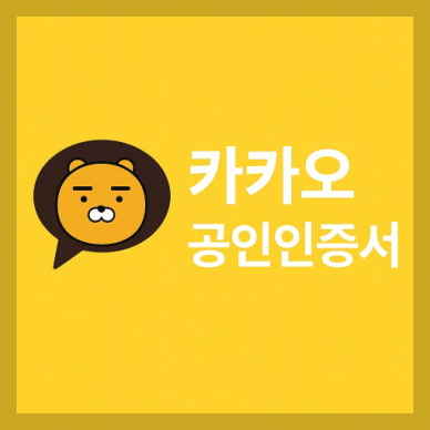 카카오 기업 이미지