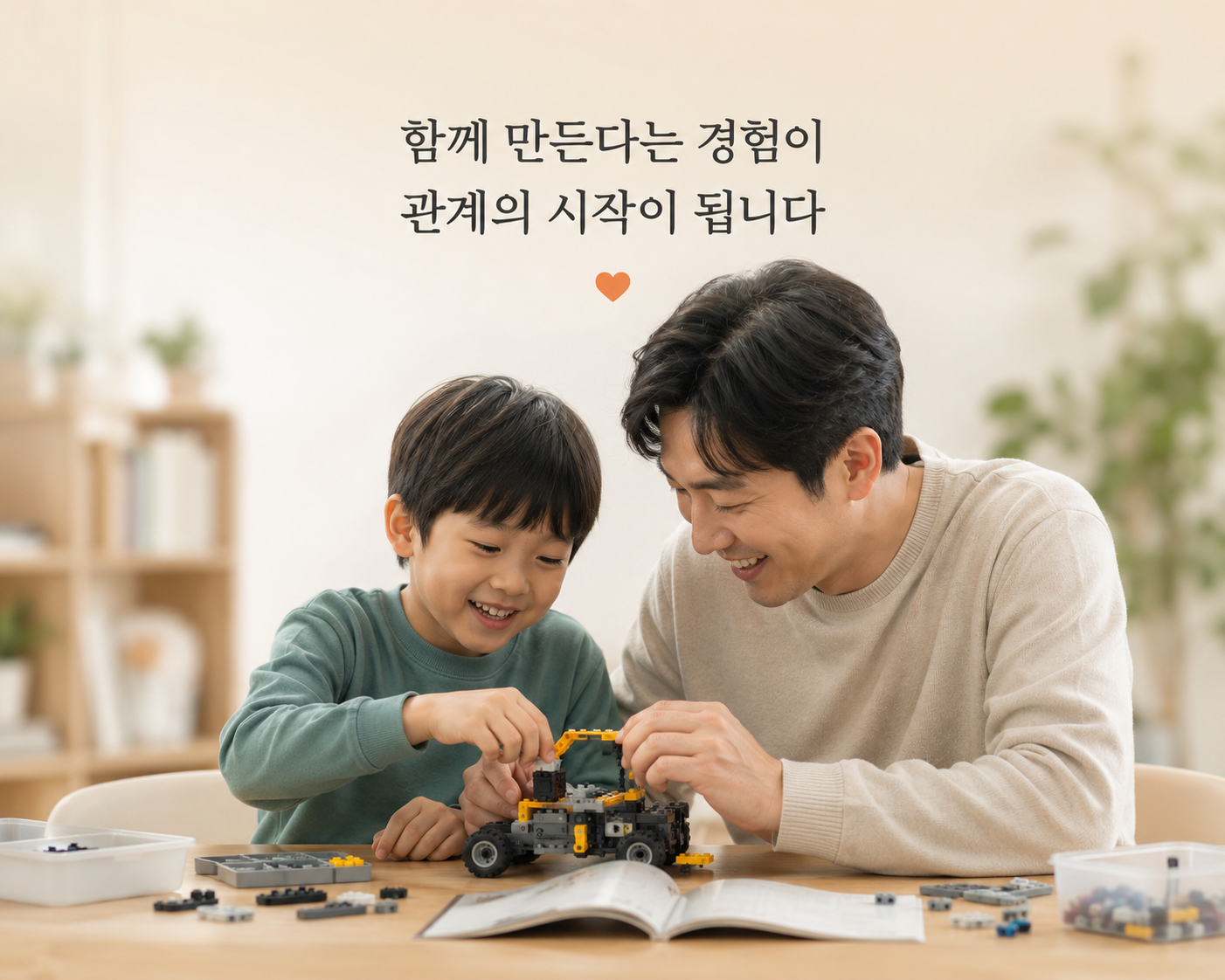 함께 만든다는 경험이 관계의 시작이 됩니다