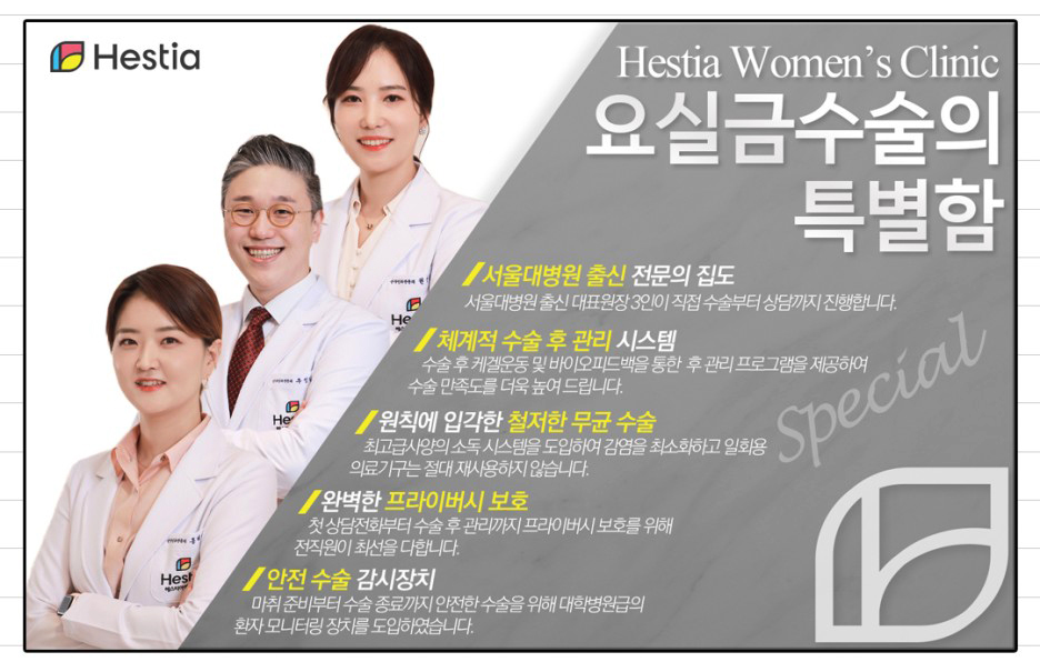 헤스티아여성의원
요실금수술의 특별함