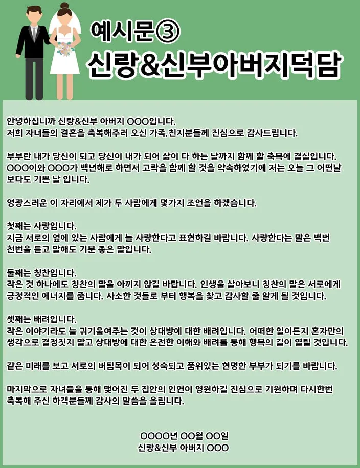 결혼식 부모덕담 사랑과 축복의 메시지_6