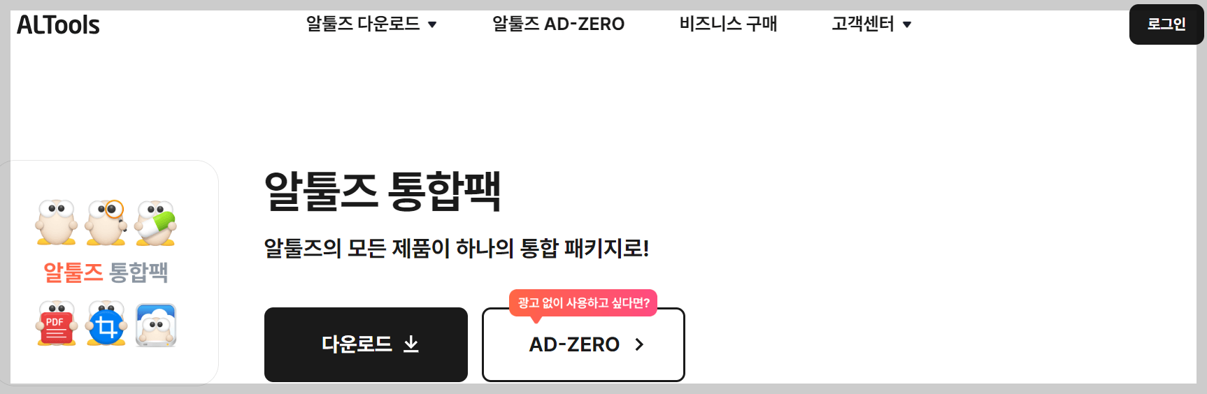 알툴즈