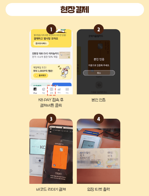 경주 월드 자유이용권 할인 KB PAY 우대