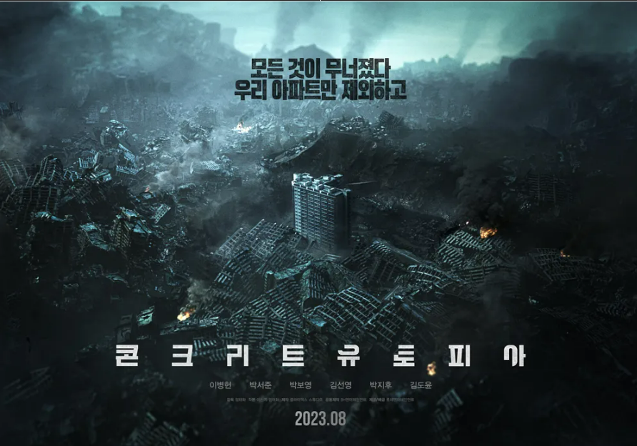 설날특선영화 추천 콘크리트유토피아 줄거리